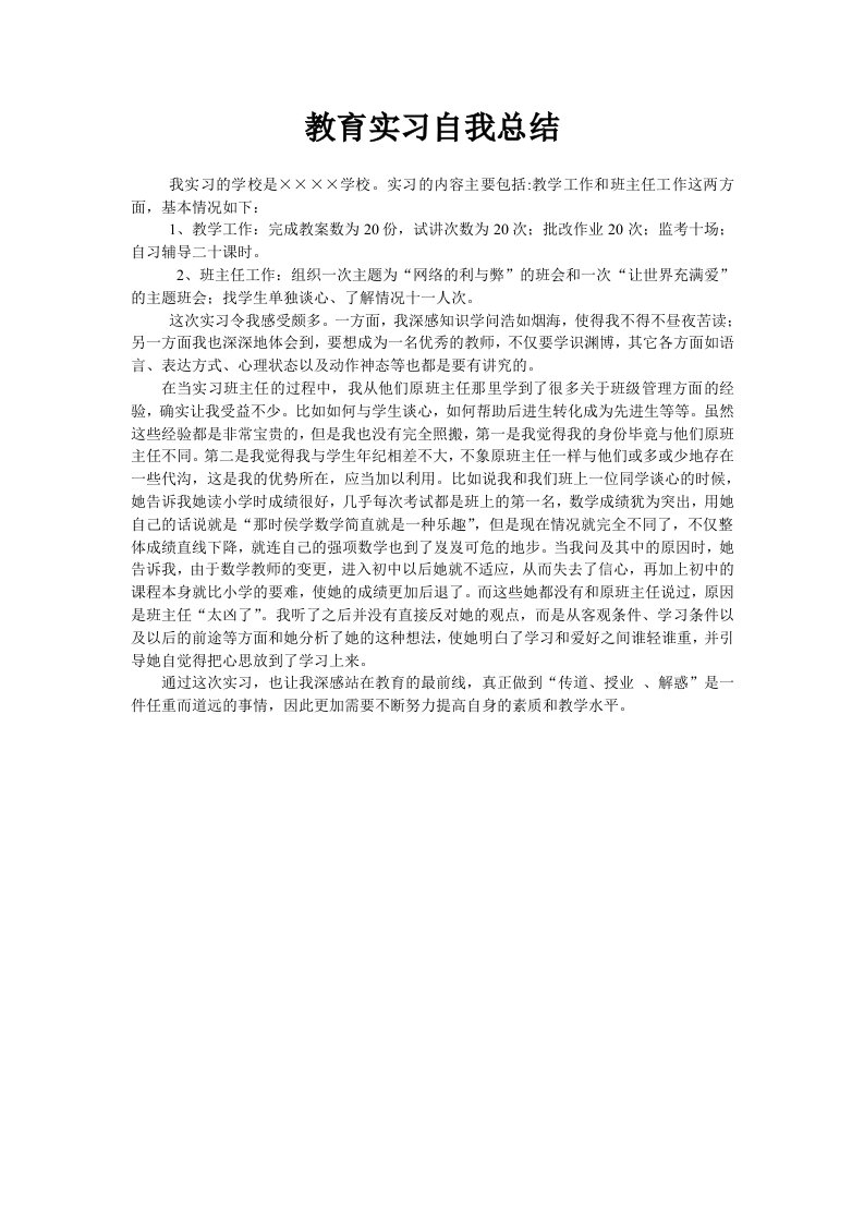 成人大学函授实习自我总结