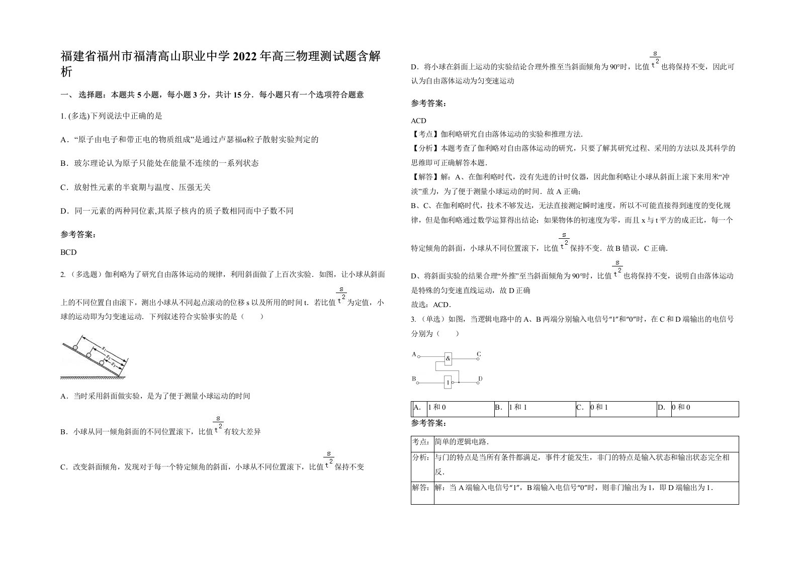 福建省福州市福清高山职业中学2022年高三物理测试题含解析