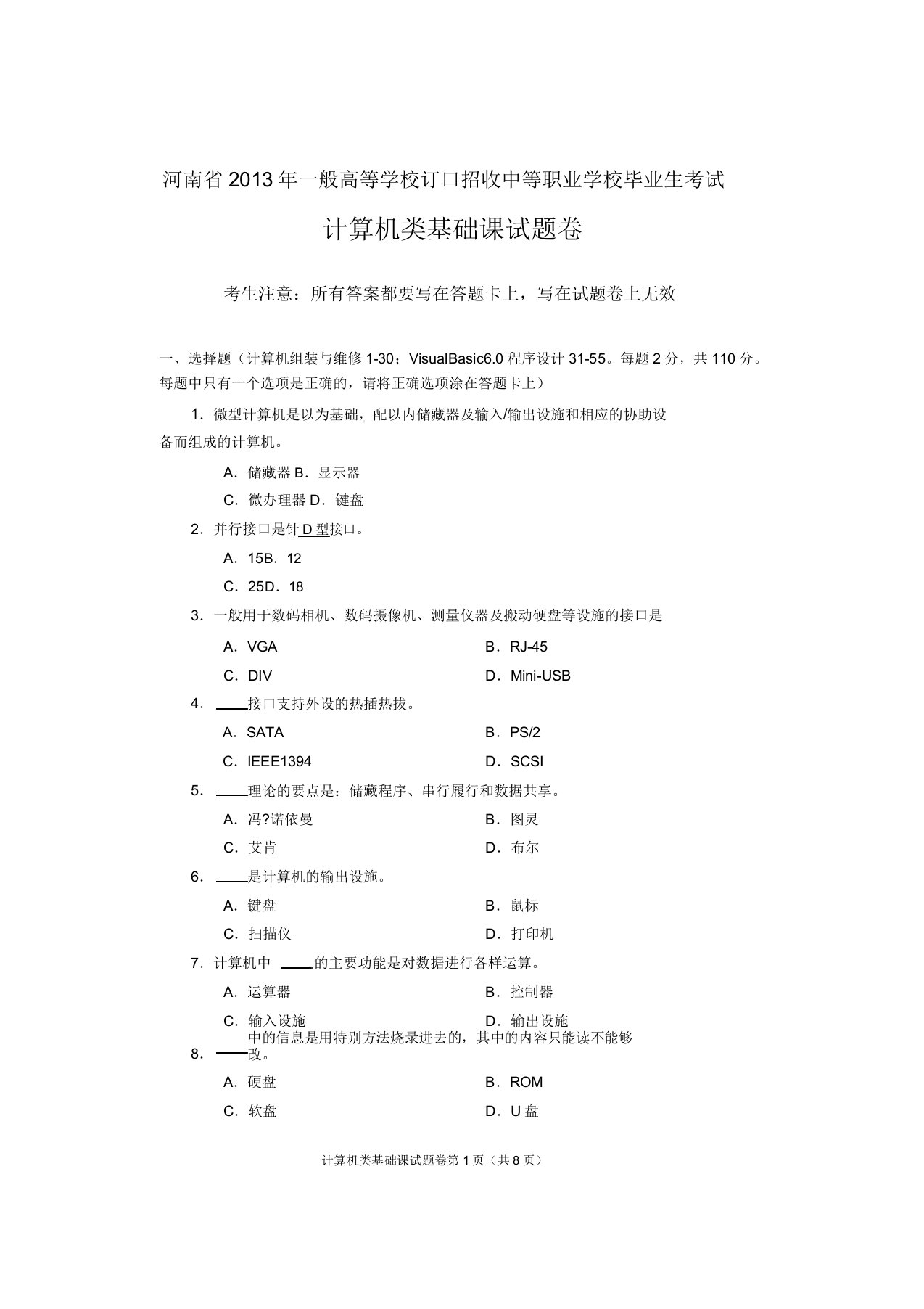 年对口升学计算机类基础课试题卷