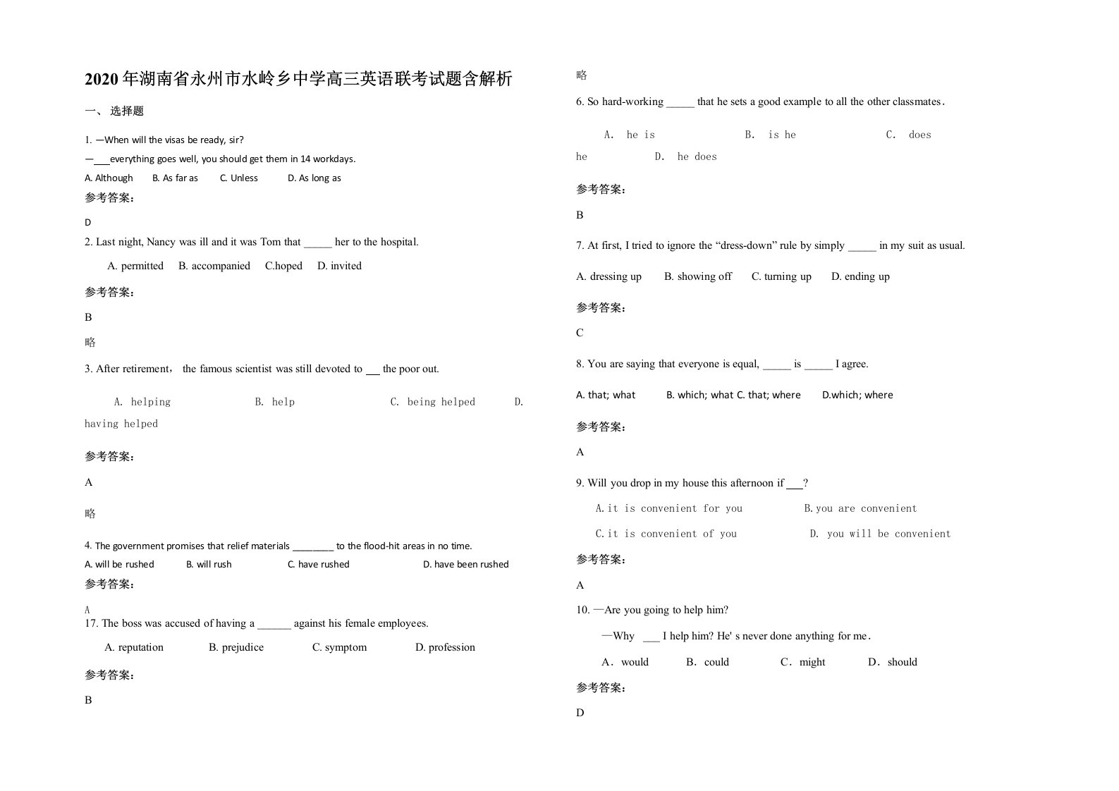 2020年湖南省永州市水岭乡中学高三英语联考试题含解析