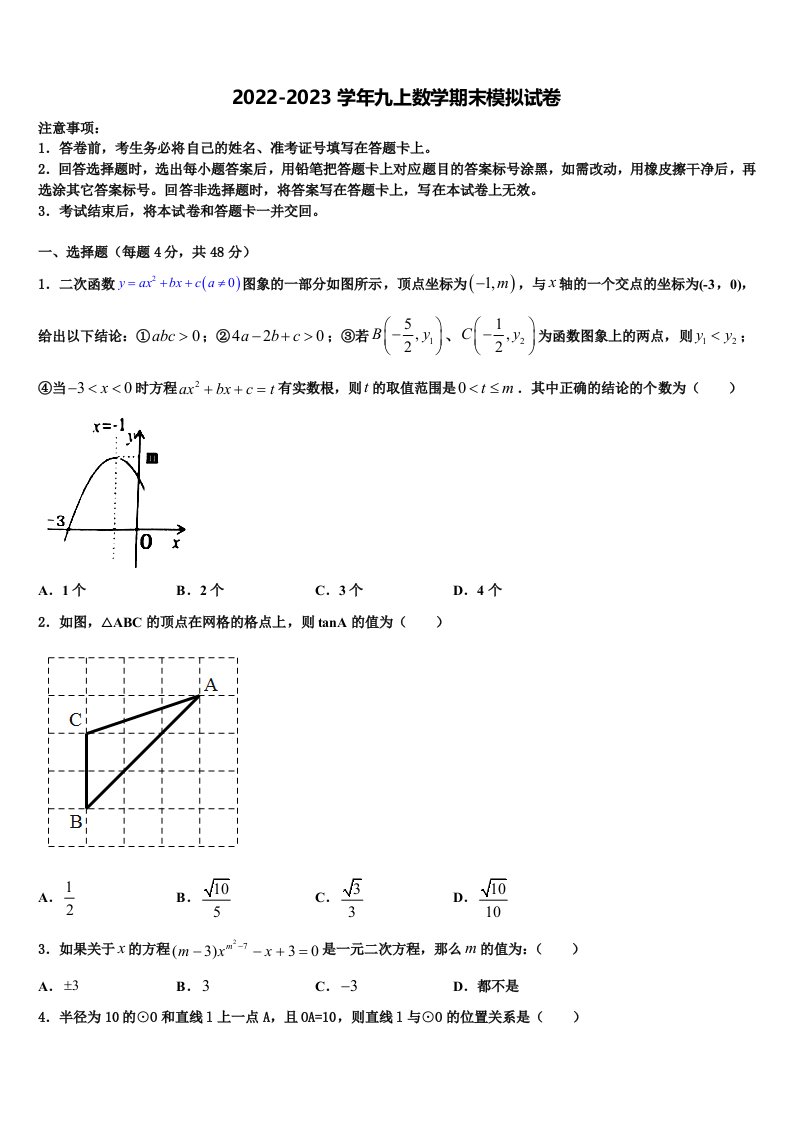 2022-2023学年河南省洛阳洛宁县联考九年级数学第一学期期末联考试题含解析