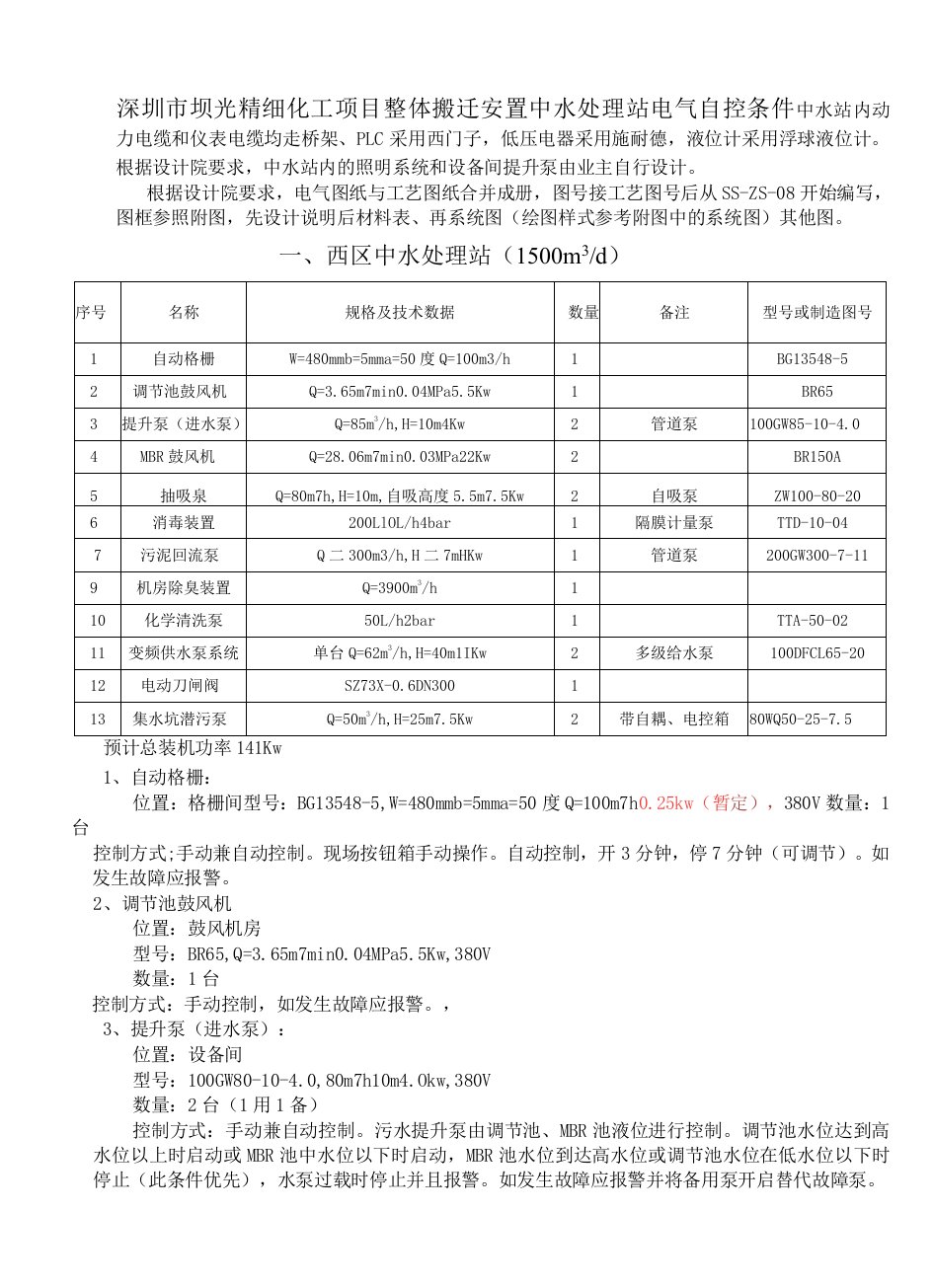 深圳市坝光中水处理站电气设计要求20140301