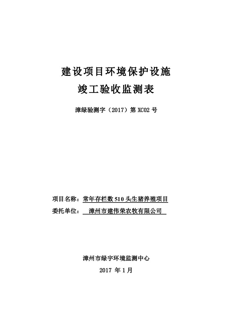 环境影响评价报告公示：常存栏数头生猪养殖环评报告