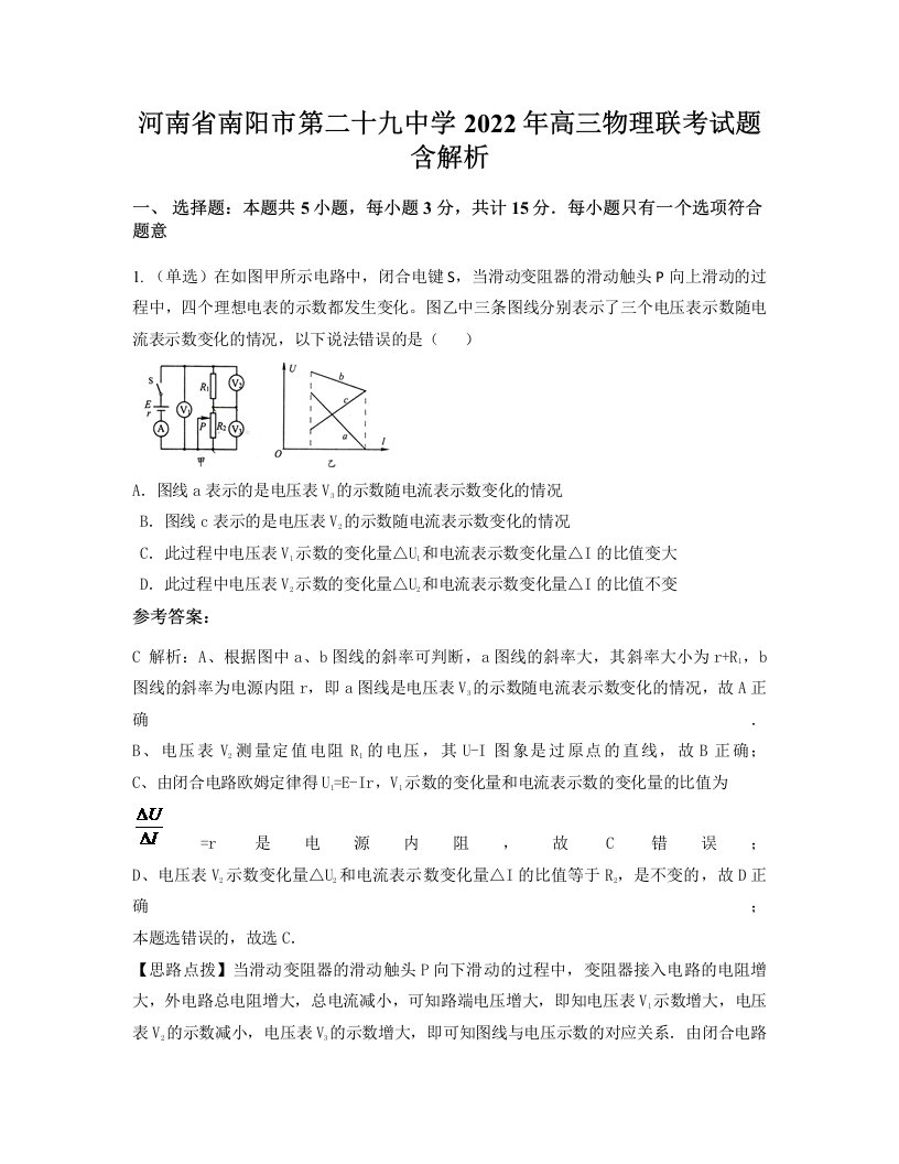 河南省南阳市第二十九中学2022年高三物理联考试题含解析