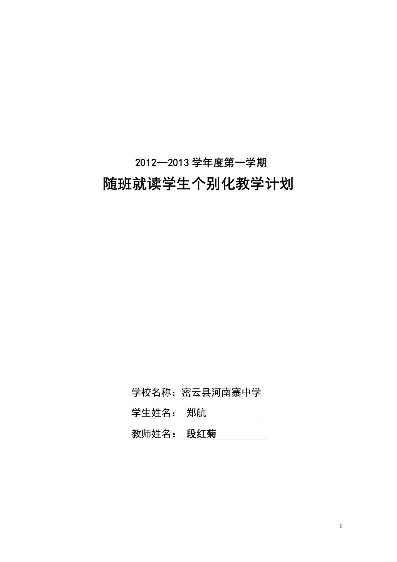 随班就读学生个别化教学计划