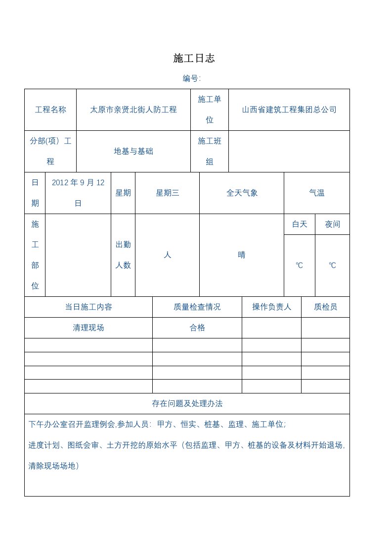 施工日志(页)