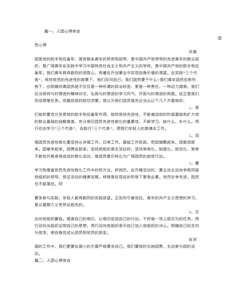 入团学习心得体会