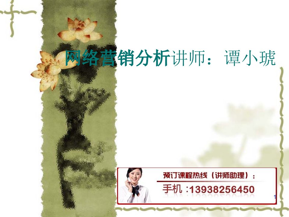 [精选]网络营销分析68272602