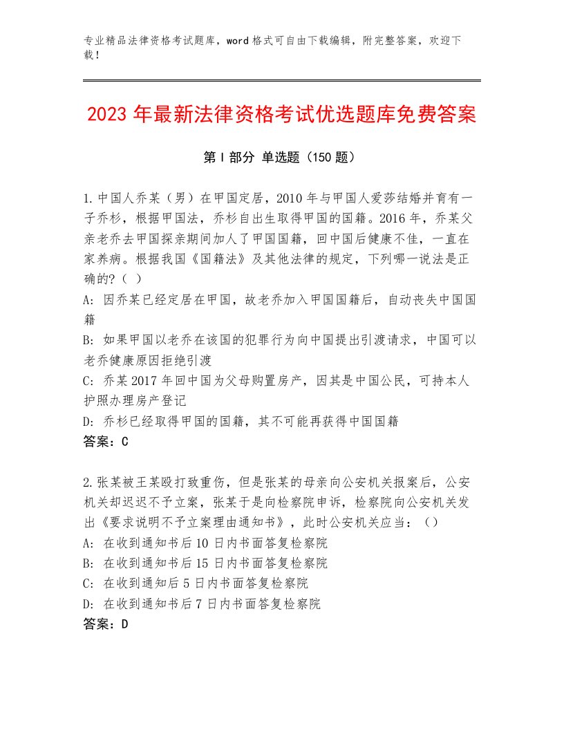 历年法律资格考试完整题库及参考答案（综合题）