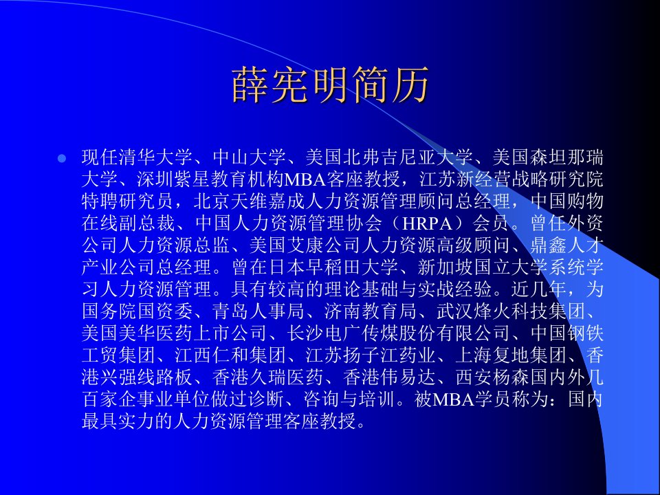 G医药企业人力资源管理创新案例课件