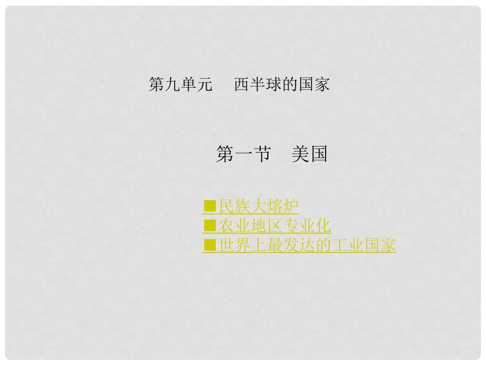 吉林省双辽市王奔镇中学七年级地理下册