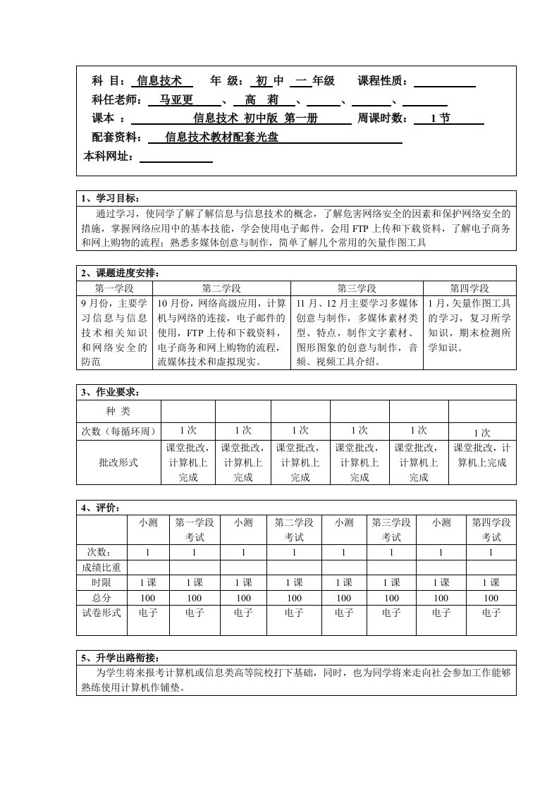 初一信息技术