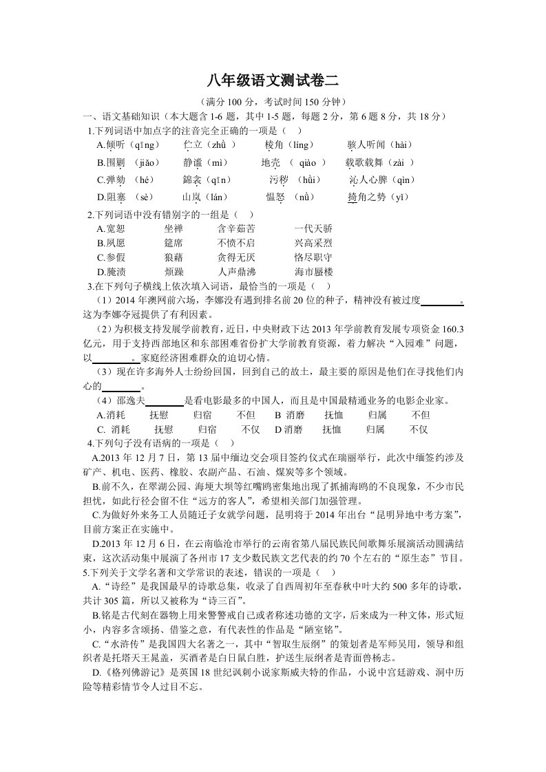 八年级语文测试卷二