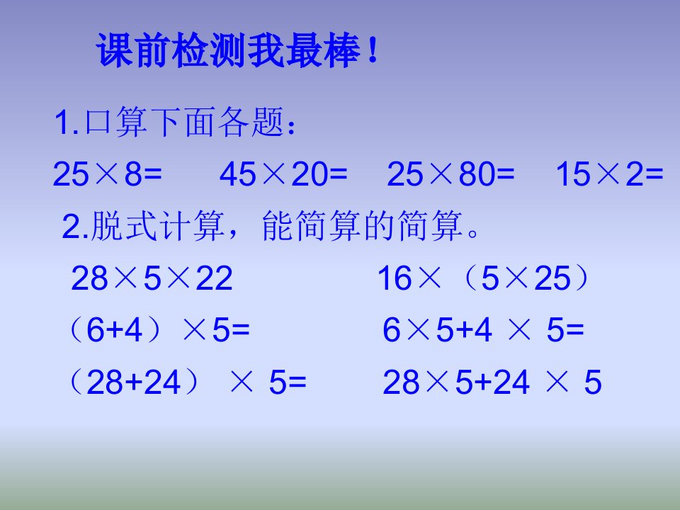 乘法分配律ppt课件