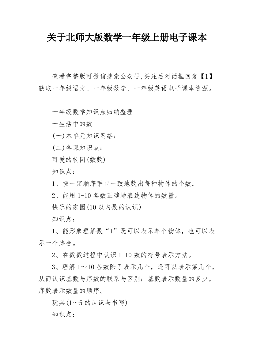 关于北师大版数学一年级上册电子课本