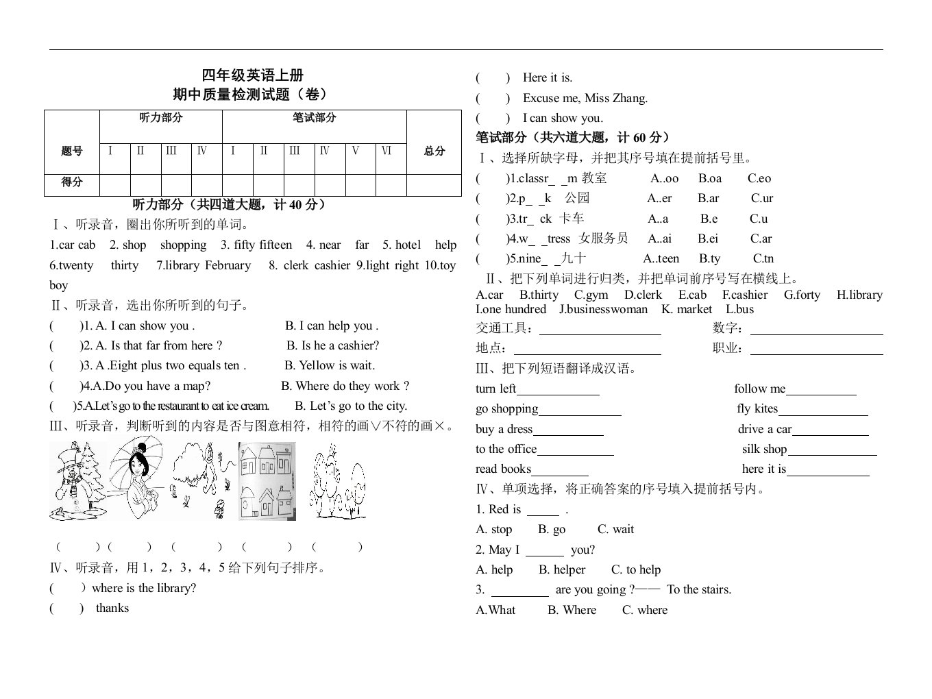 斗鸡台小学四年级上期中质量检测试题