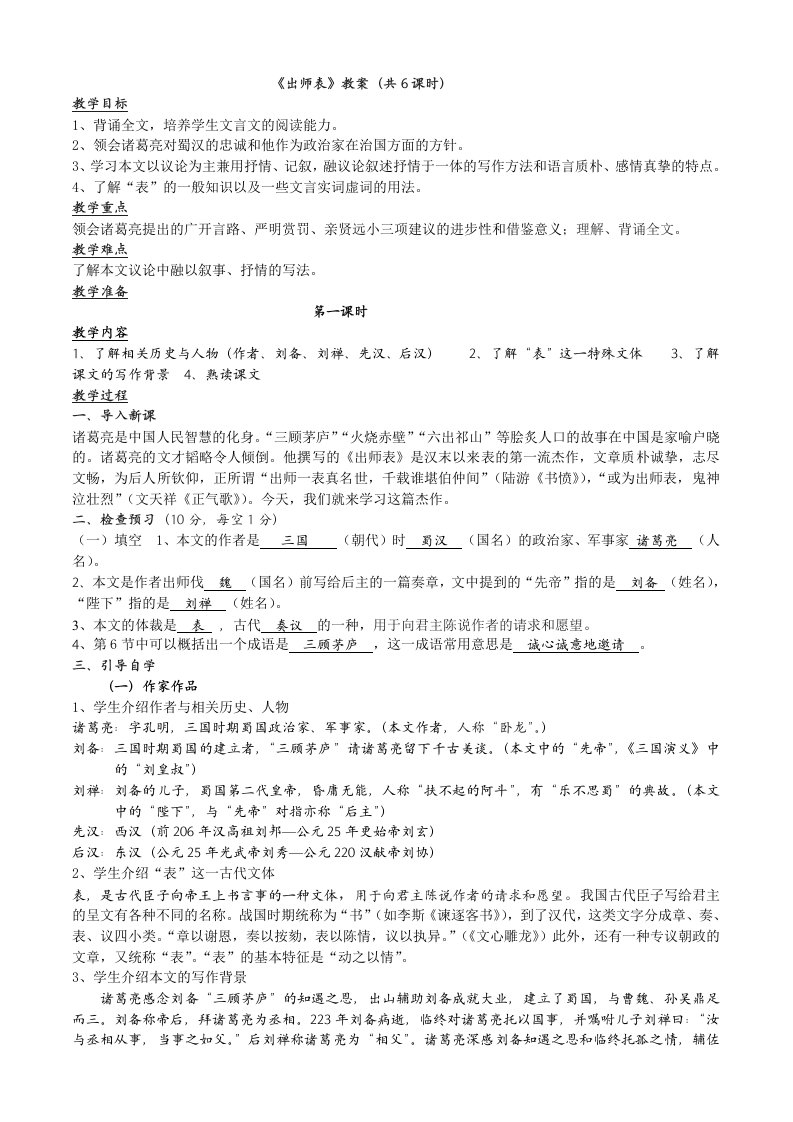 《出师表》教案(6课时)