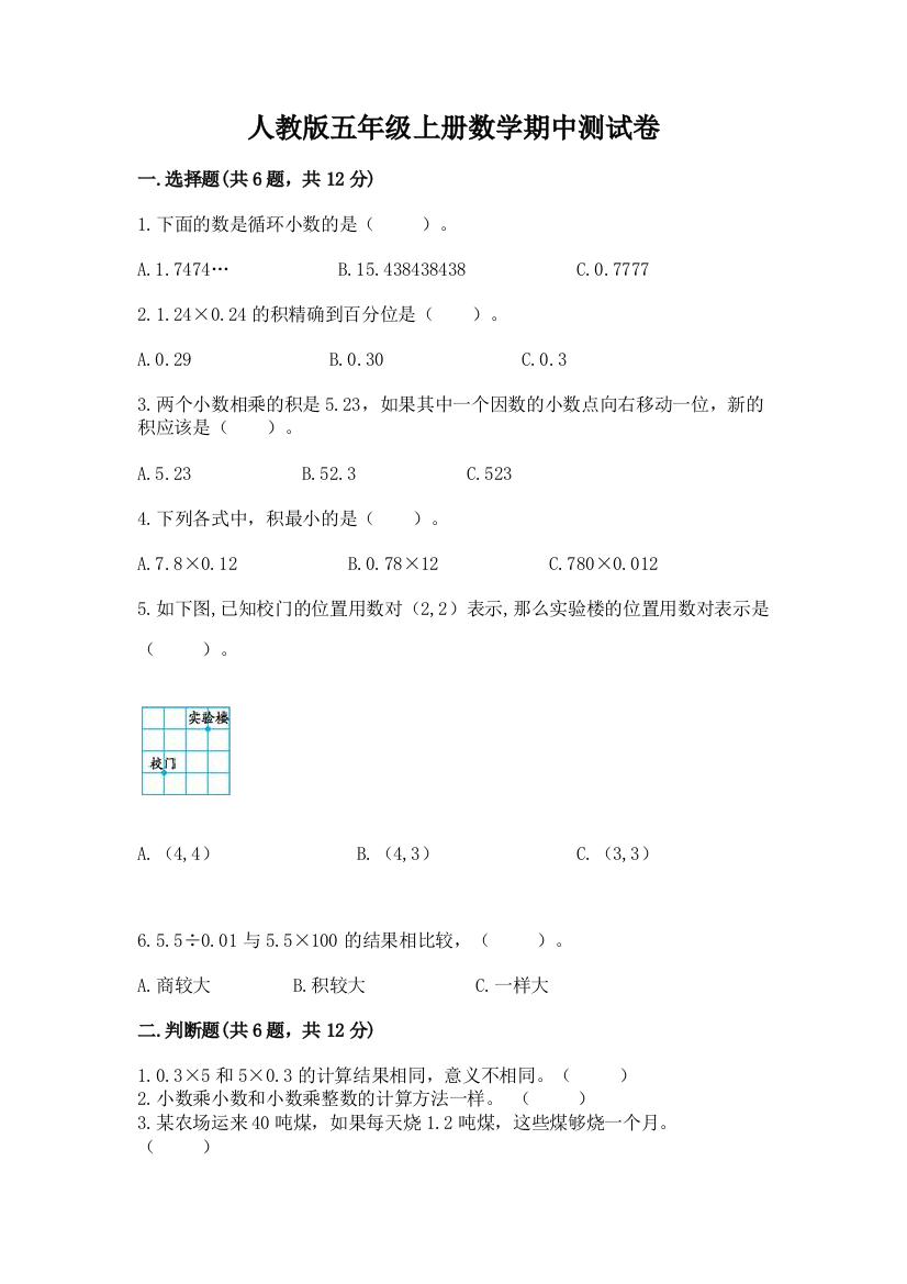 人教版五年级上册数学期中测试卷含答案(实用)