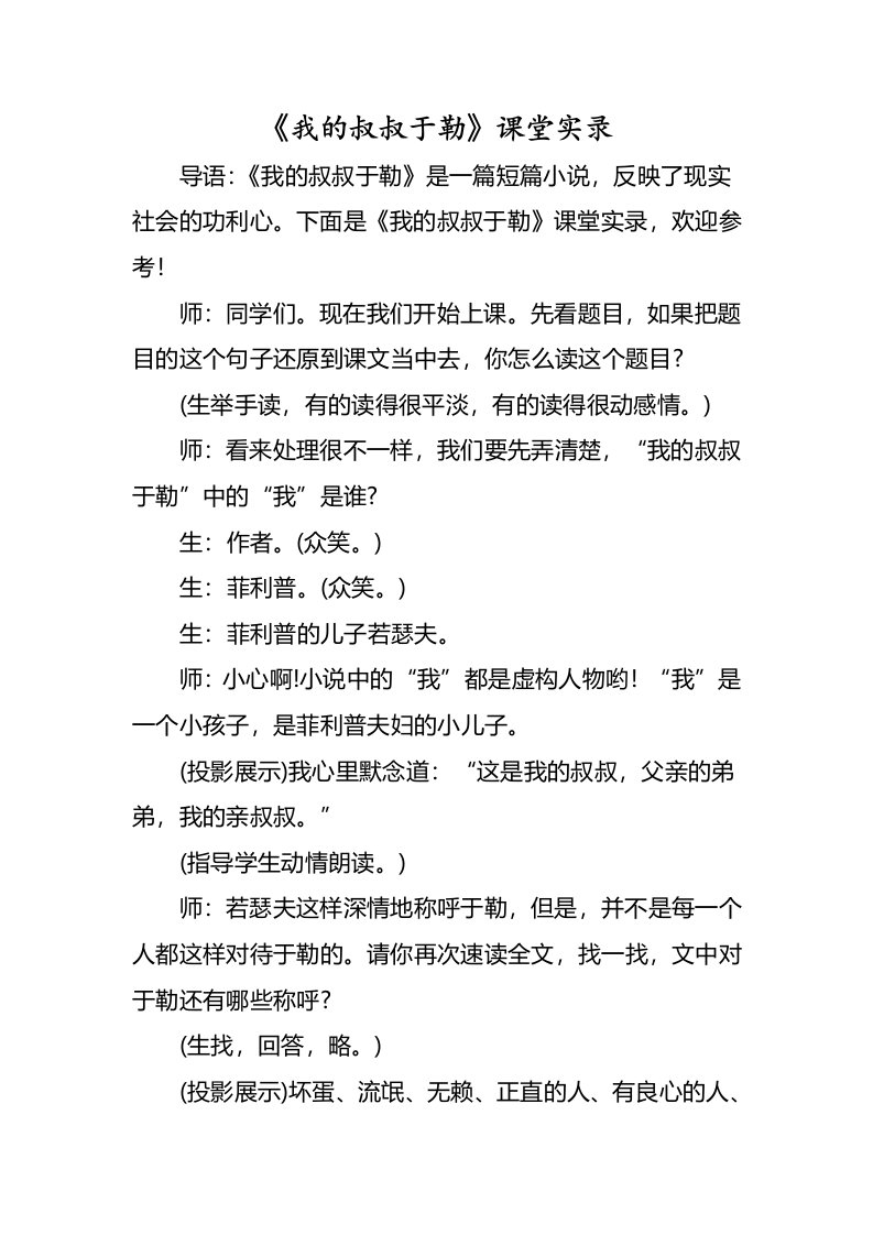 《我的叔叔于勒》课堂实录