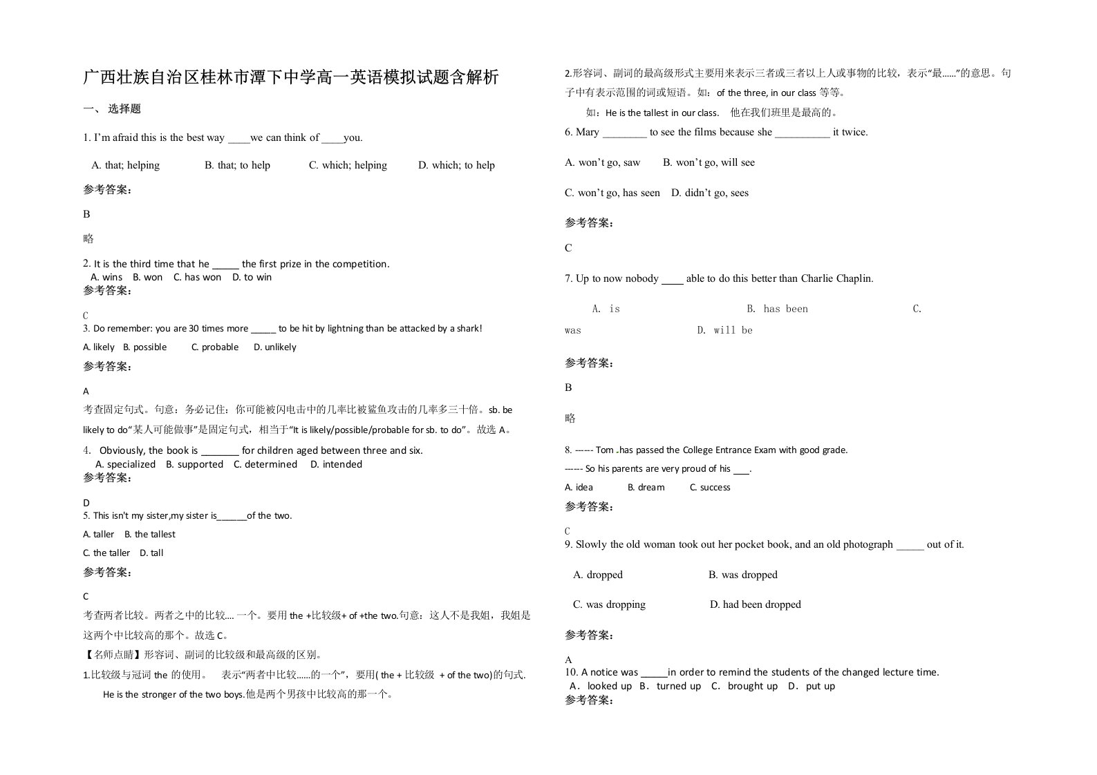 广西壮族自治区桂林市潭下中学高一英语模拟试题含解析