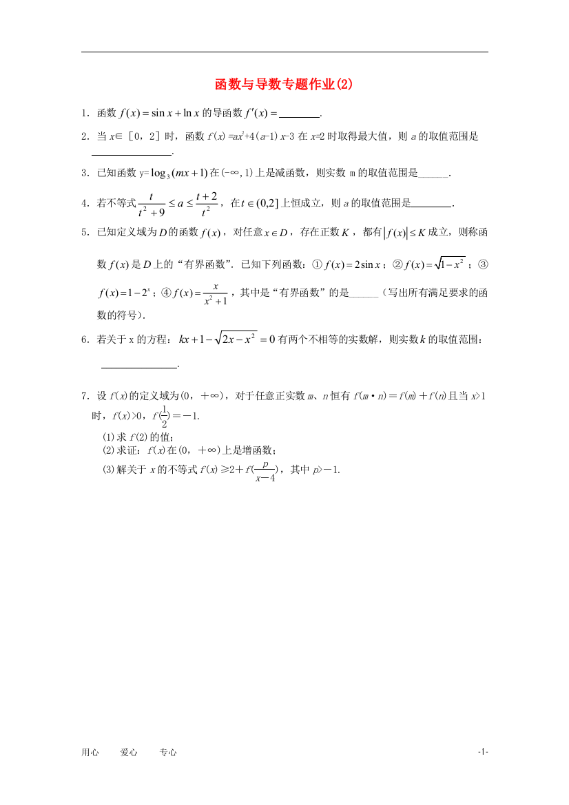 江苏省兴泰高补中心高考数学授课讲义