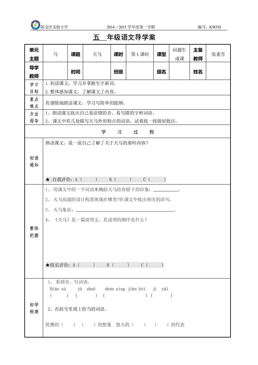 《天马》导学案