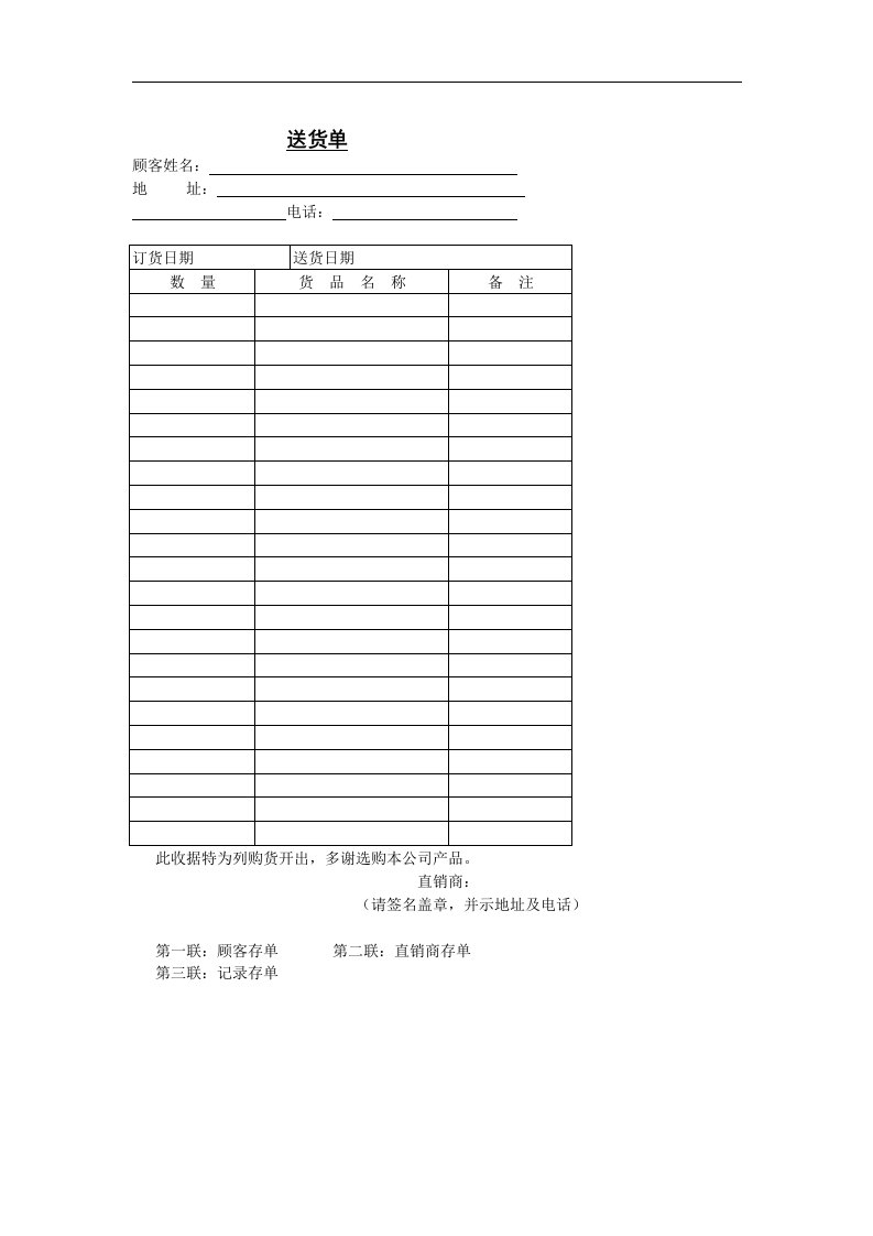 【管理精品】附表3送货单