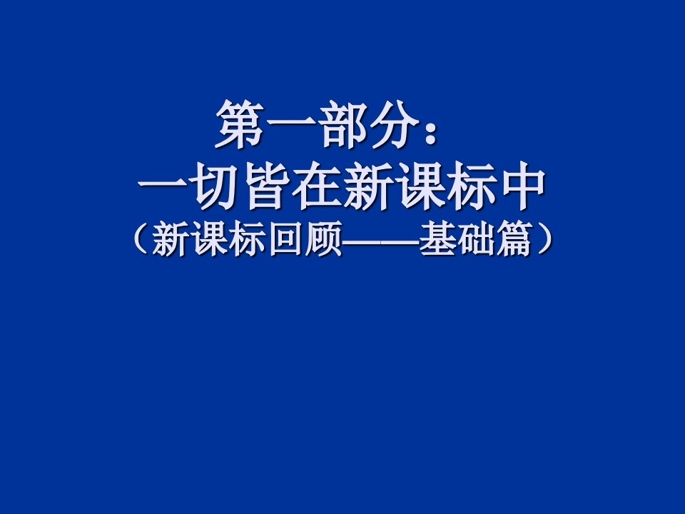 教师培训材料：如何上好小学音乐