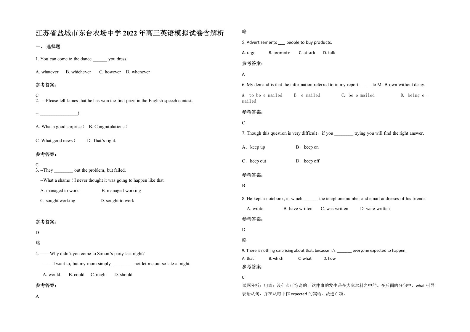 江苏省盐城市东台农场中学2022年高三英语模拟试卷含解析