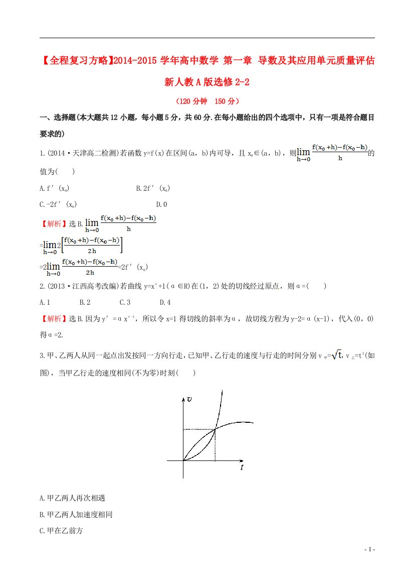 【全程复习方略】2014-2015学年高中数学