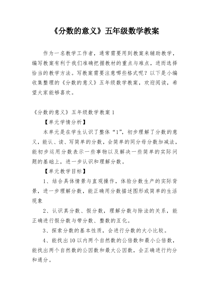 《分数的意义》五年级数学教案