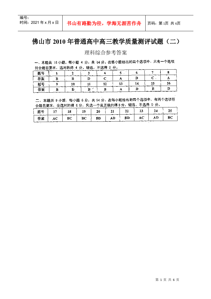 (理综答案)佛山市XXXX年普通高中高三教学质量测评试题(二)