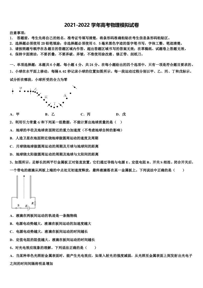 甘肃省兰州市城关区兰州一中2021-2022学年高三第一次模拟考试物理试卷含解析