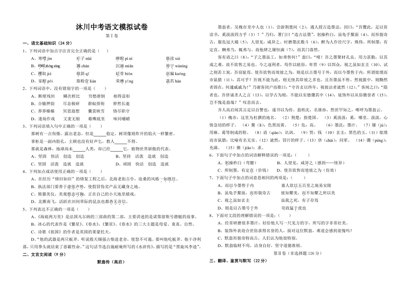 初三重要资料(沐川)模拟卷