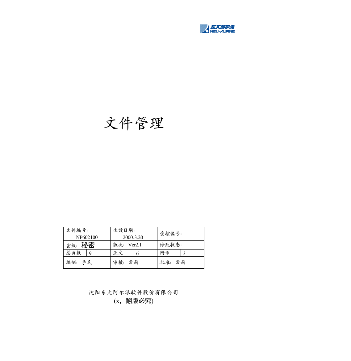 某某软件公司文件管理控制程序