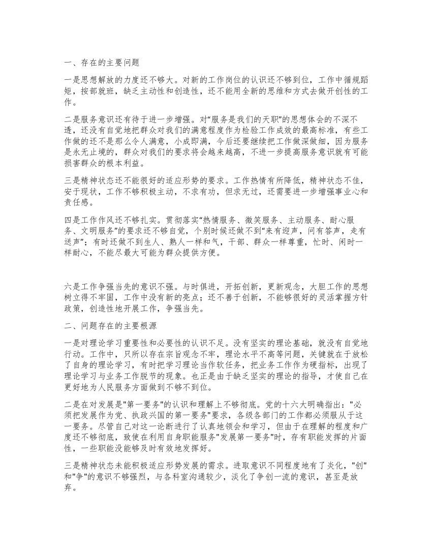 林业局副局长个人党性分析材料心得体会