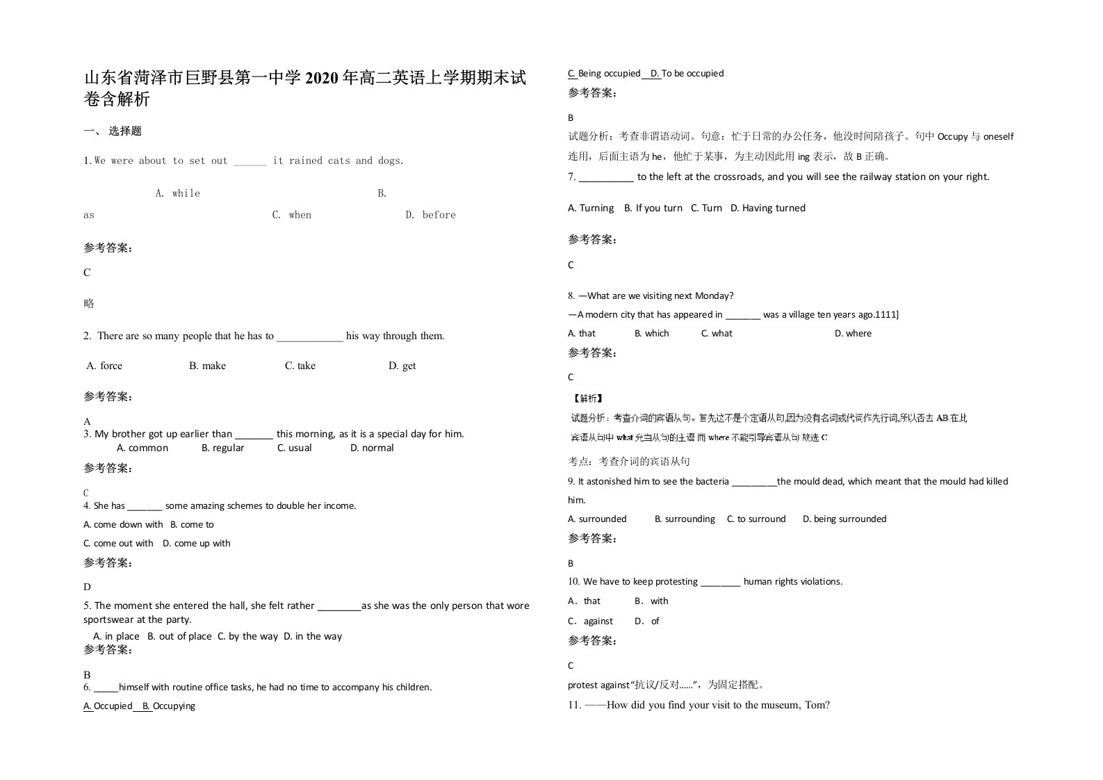 山东省菏泽市巨野县第一中学2020年高二英语上学期期末试卷含解析