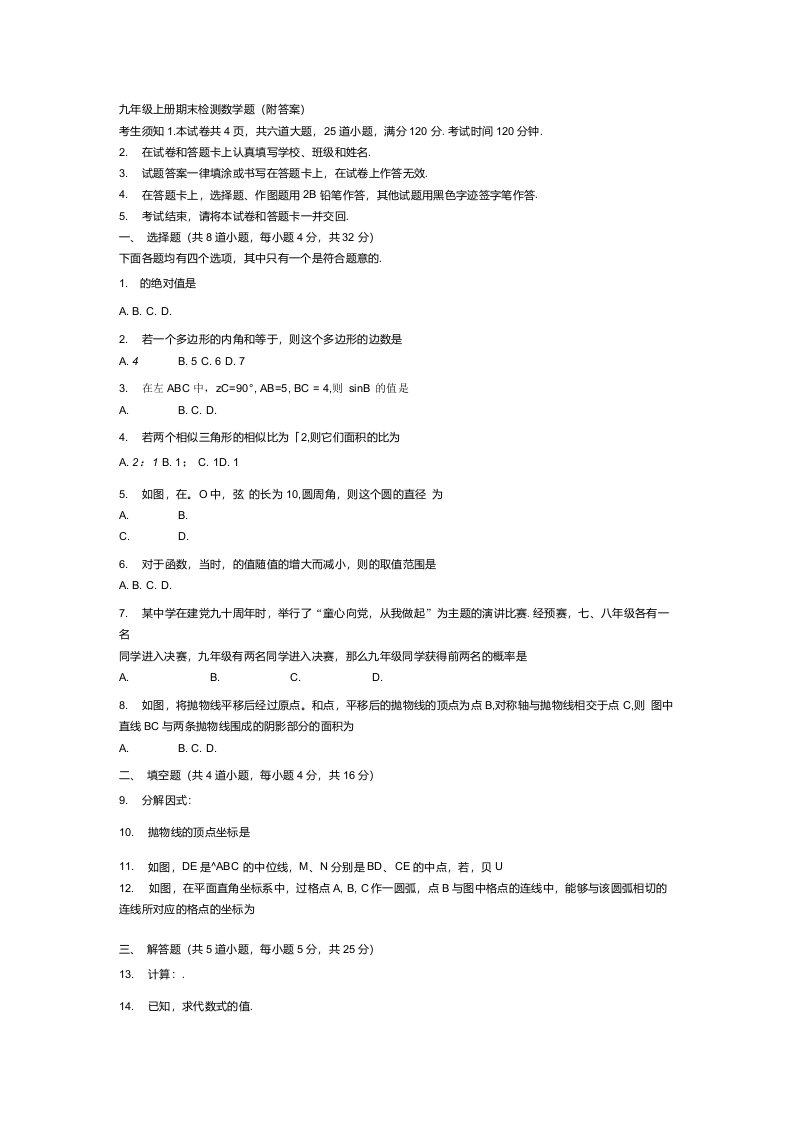 九年级上册期末检测数学题