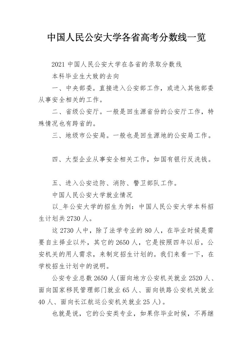 中国人民公安大学各省高考分数线一览