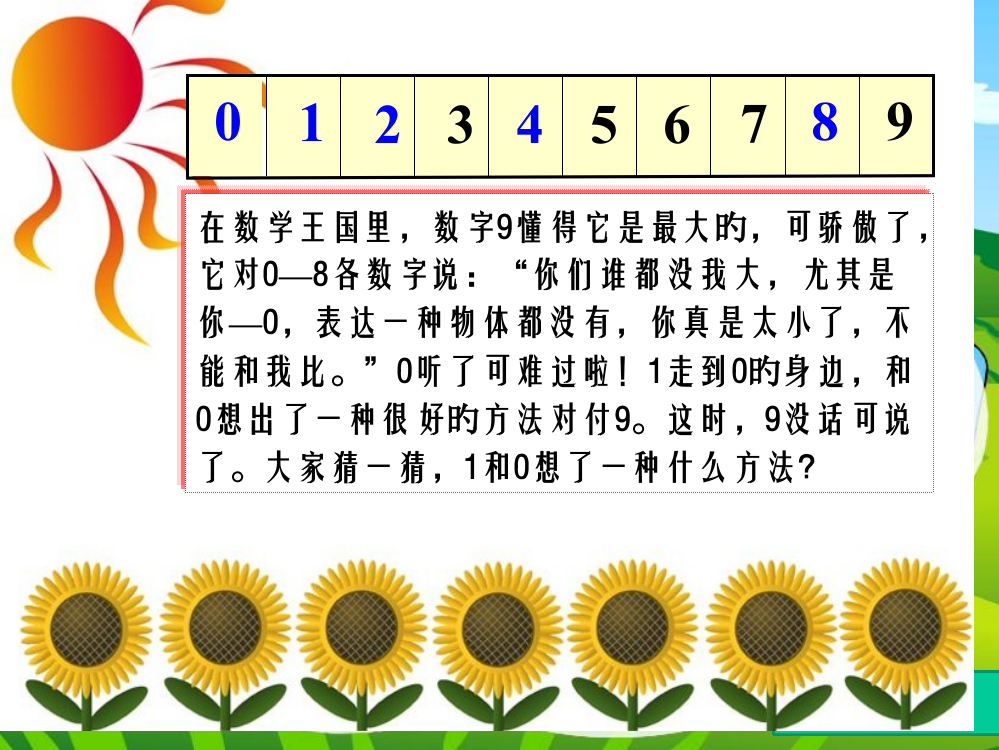 幼小衔接第十五课10的认识和加减法省公开课获奖课件市赛课比赛一等奖课件