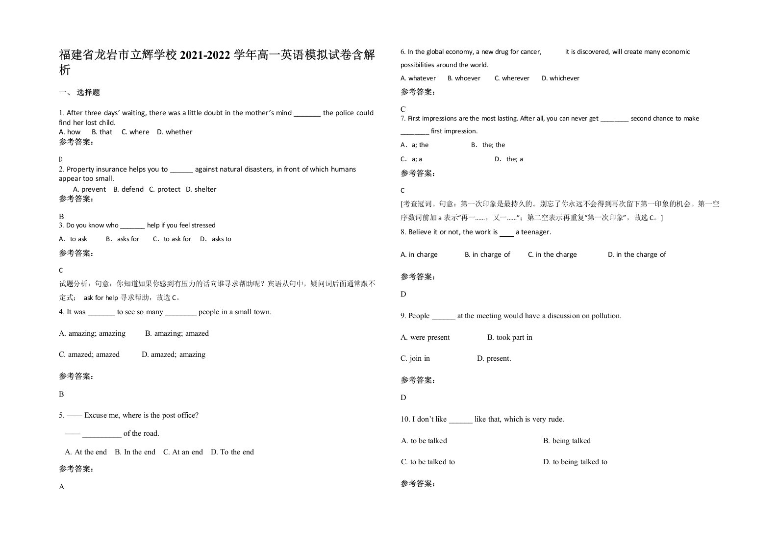 福建省龙岩市立辉学校2021-2022学年高一英语模拟试卷含解析