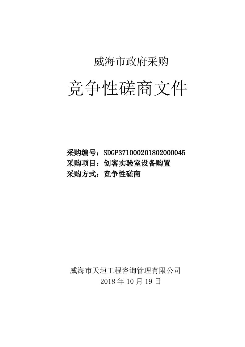 中学创客实验室设备购置采购项目招标文件