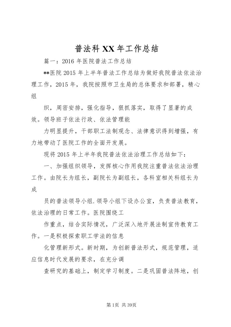 2022普法科某年工作总结