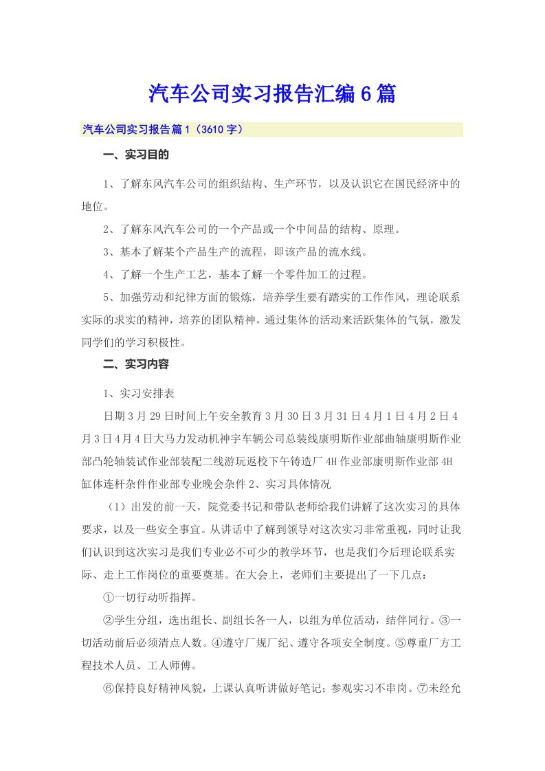 汽车公司实习报告汇编6篇