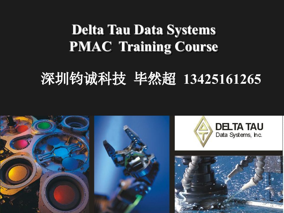 企业培训-最新PMAC运动控制卡培训资料