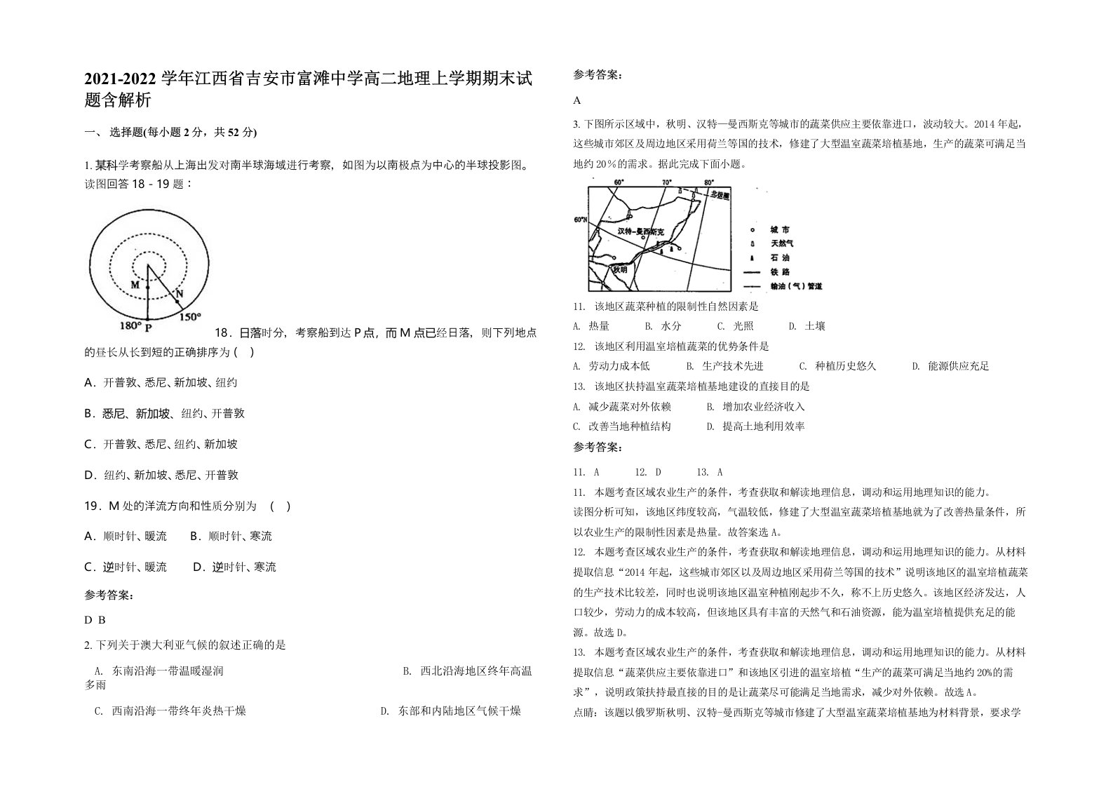 2021-2022学年江西省吉安市富滩中学高二地理上学期期末试题含解析