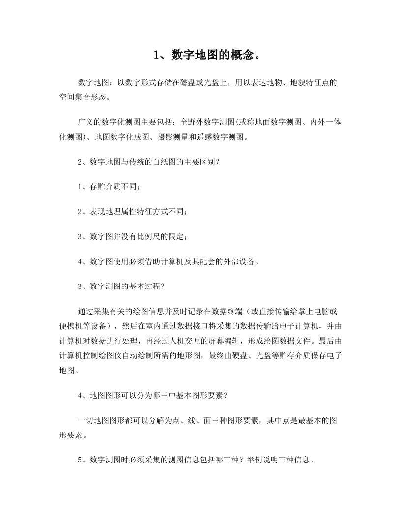 大比例尺数字测图复习题-重庆交通大学