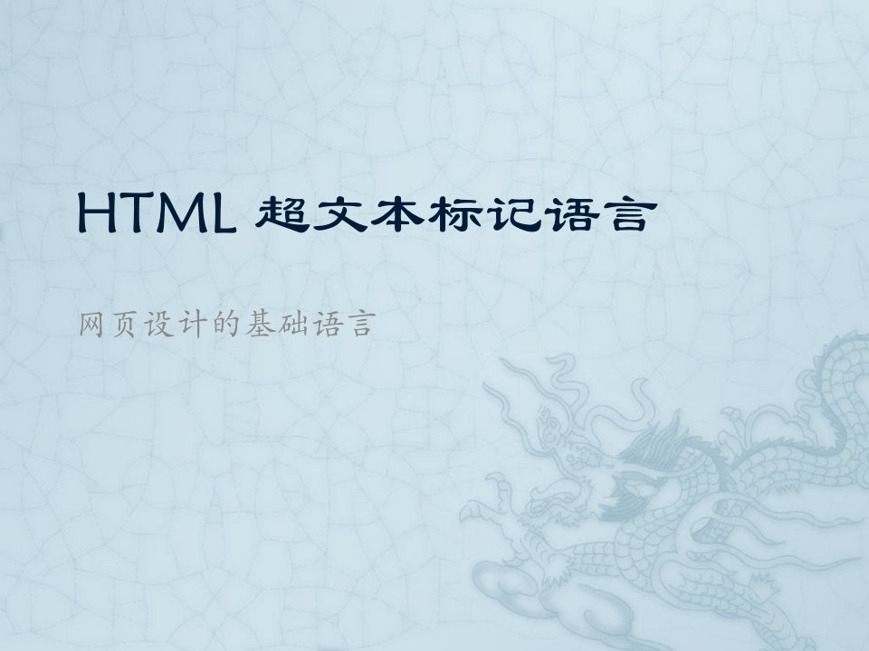 HTML