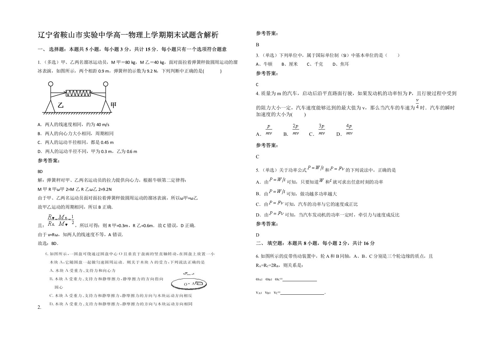 辽宁省鞍山市实验中学高一物理上学期期末试题含解析