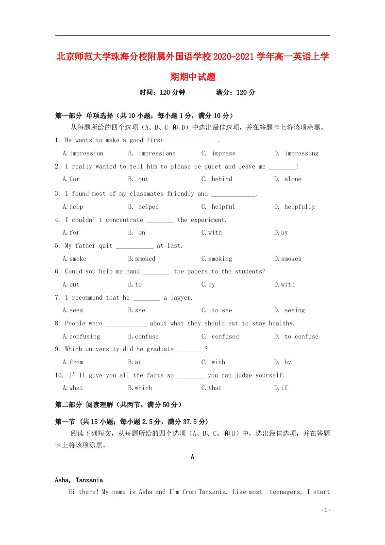 北京师范大学珠海分校附属外国语学校2020_2021学年高一英语上学期期中试题